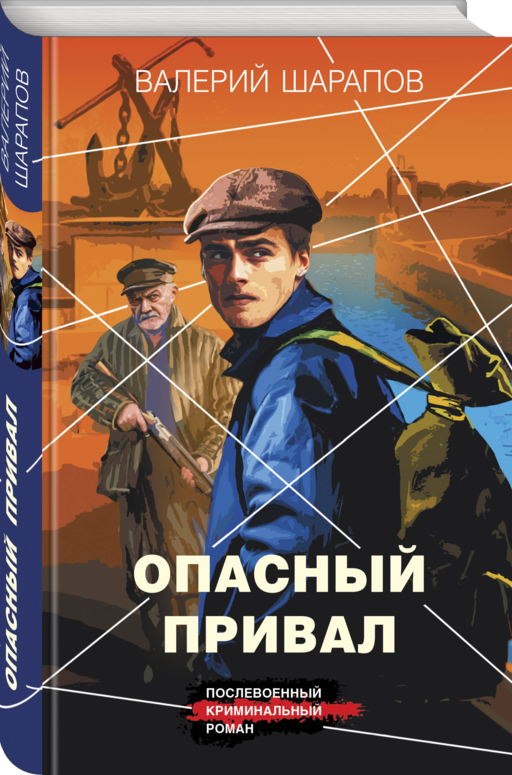 Опасный привал