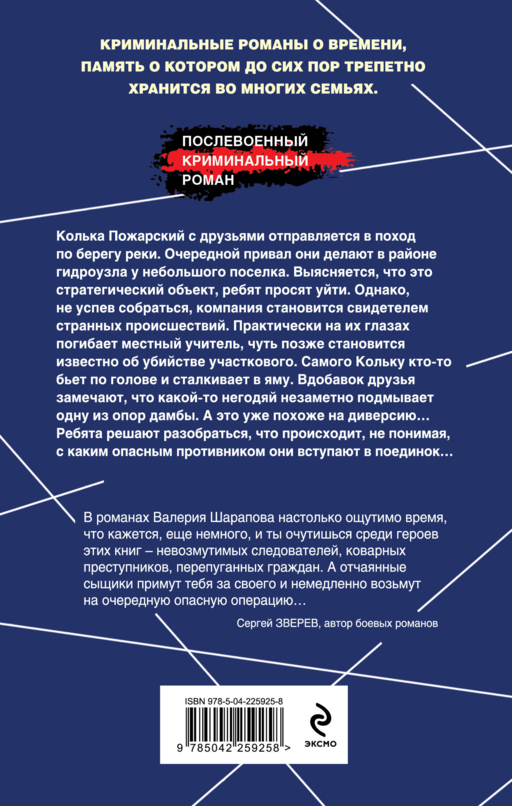 Опасный привал