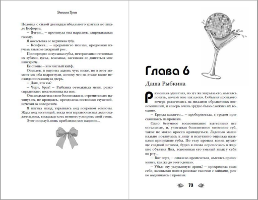 В вихре чувств (подарочное издание)