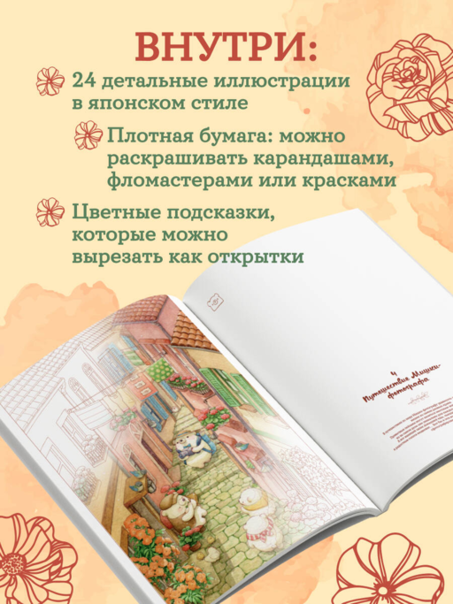 Медвежья страна. Самая плюшевая раскраска