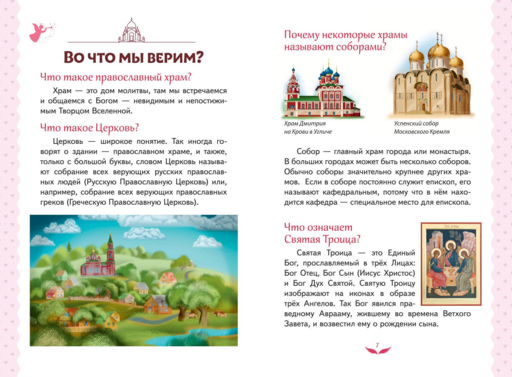 Лучший подарок крестнице. 77 самых главных вопросов и ответов (ил. И. Панкова) (с грифом РПЦ)