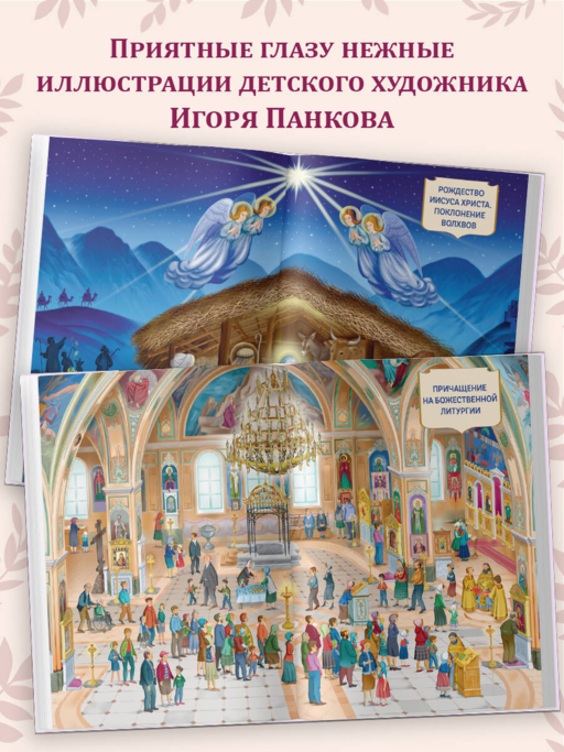 Лучший подарок крестнице. 77 самых главных вопросов и ответов (ил. И. Панкова) (с грифом РПЦ)