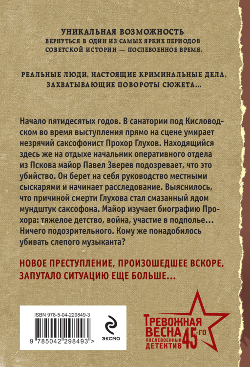 Мелодия убийства