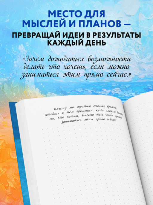 Мой блокнот озарений. С вдохновляющими цитатами из книг