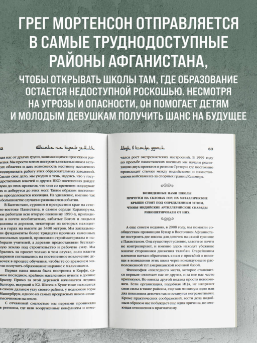 Школа на краю земли