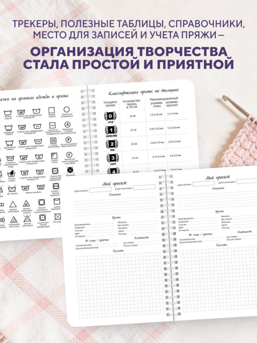 Мое ВЯЗАНИЕ. Удобный планер (луна)