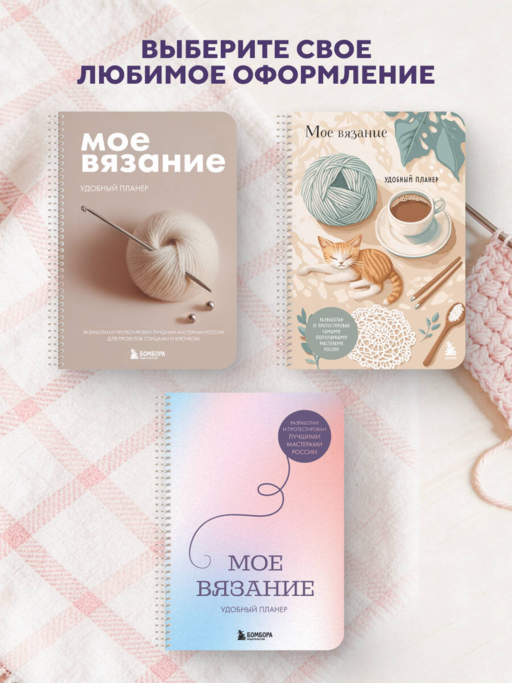 Мое ВЯЗАНИЕ. Удобный планер (луна)