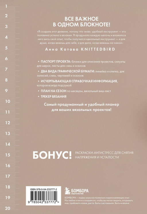 Мое ВЯЗАНИЕ. Удобный планер (клубок)