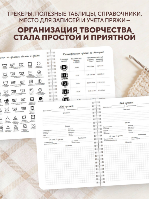 Мое ВЯЗАНИЕ. Удобный планер (клубок)