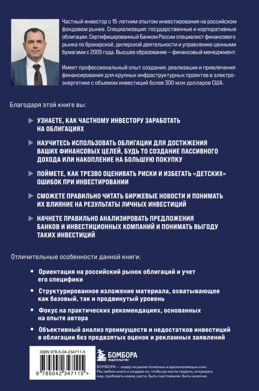 Облигации 2.0. Практическое руководство по грамотному инвестированию