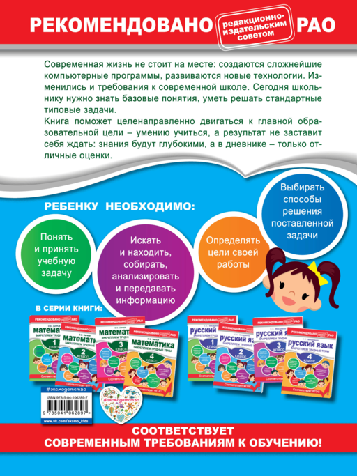 Математика. 2 класс. Закрепляем трудные темы. В помощь младшему школьнику. Рекомендовано РАО