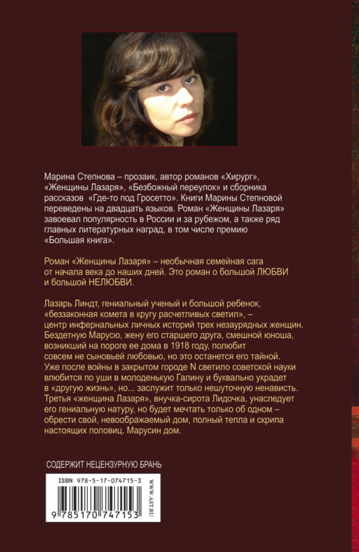 Женщины Лазаря