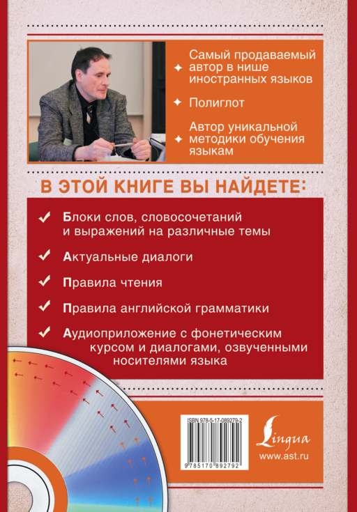 Самоучитель английского языка для свободного общения + CD