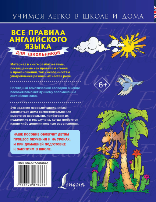 Все правила английского языка для школьников