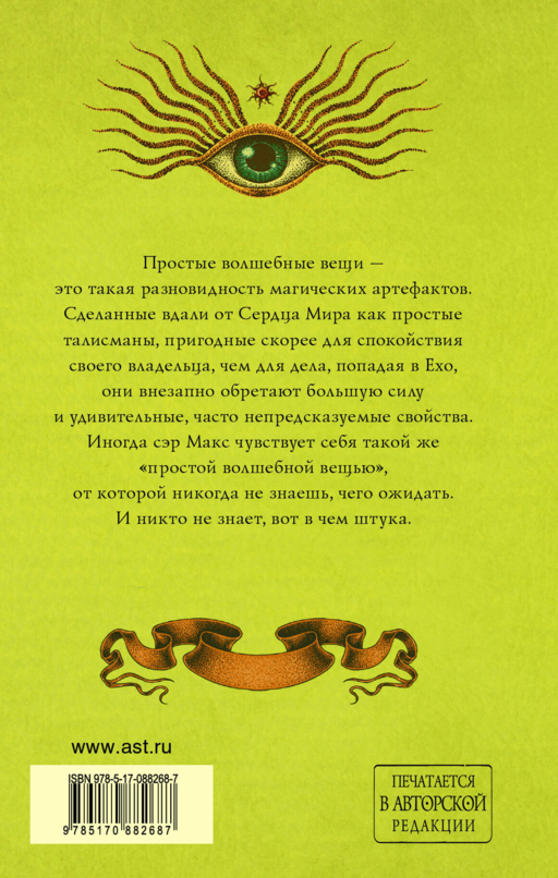Простые волшебные вещи