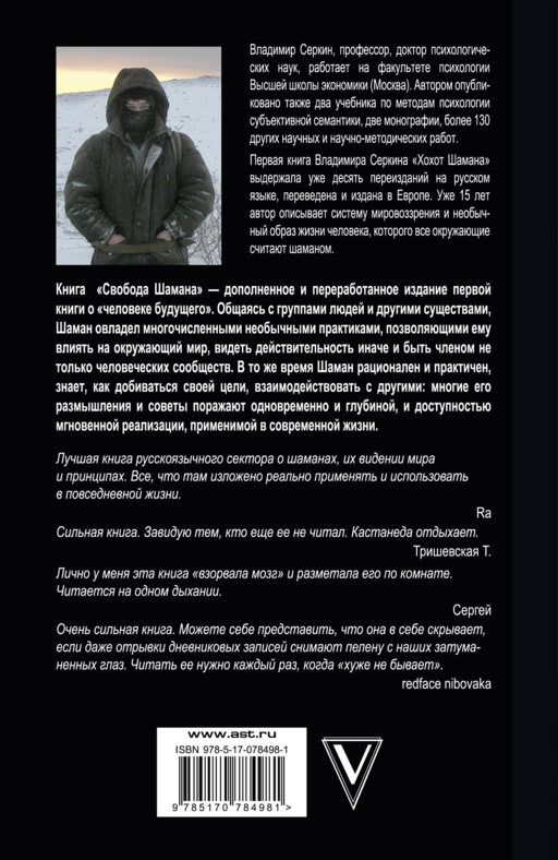 Свобода шамана