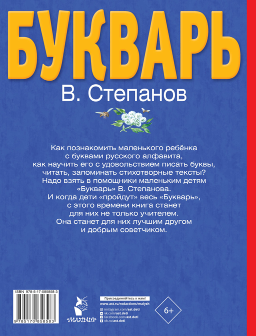 Букварь