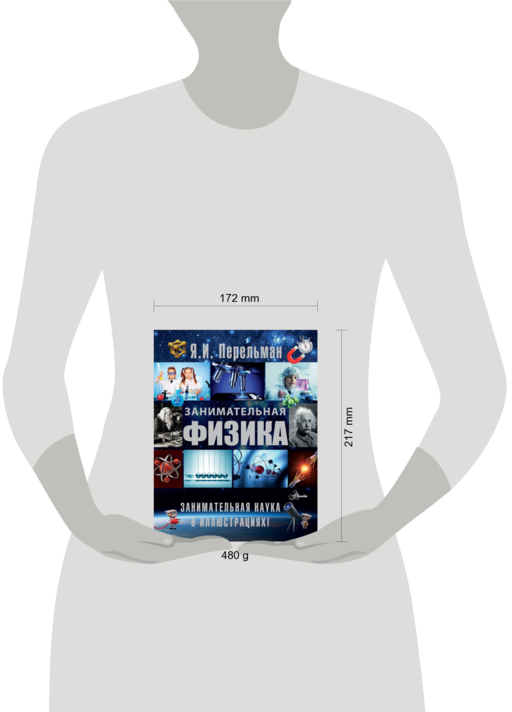 Занимательная физика