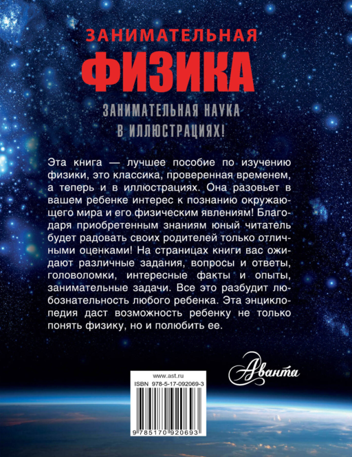 Занимательная физика