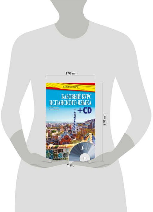 Базовый курс испанского языка + CD