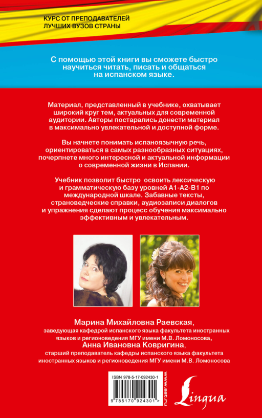Базовый курс испанского языка + CD