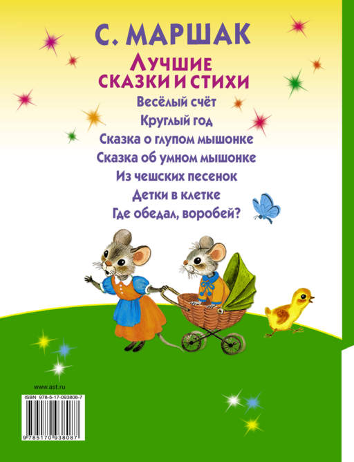 Лучшие сказки и стихи