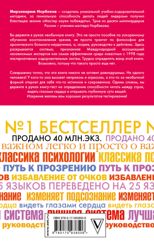 Опыт дурака, или Ключ к прозрению. Как избавиться от очков