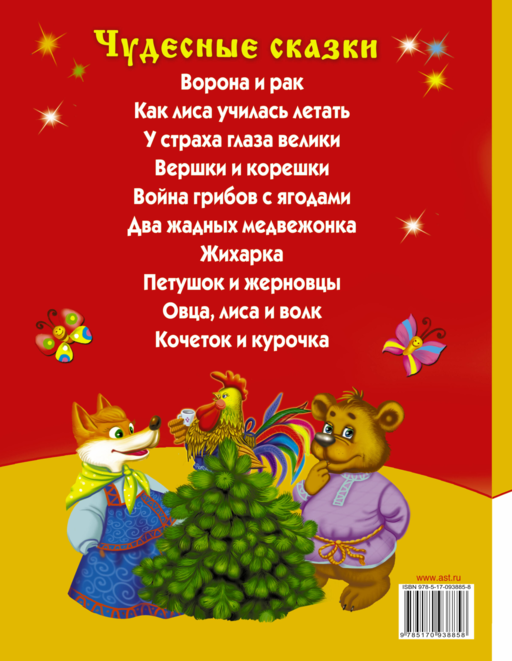 Чудесные сказки