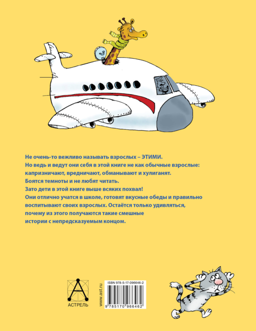 Дети и Эти