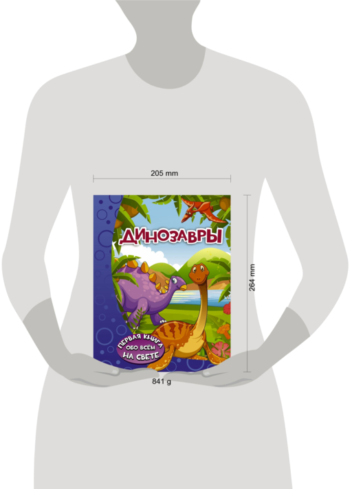 Динозавры