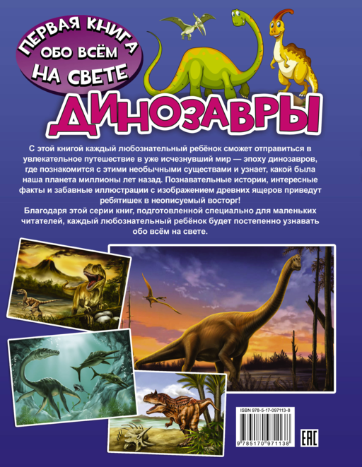 Динозавры