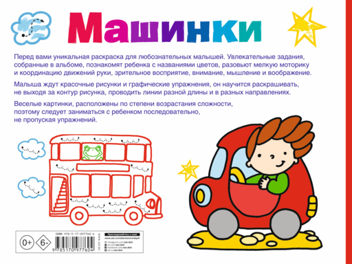 Машинки