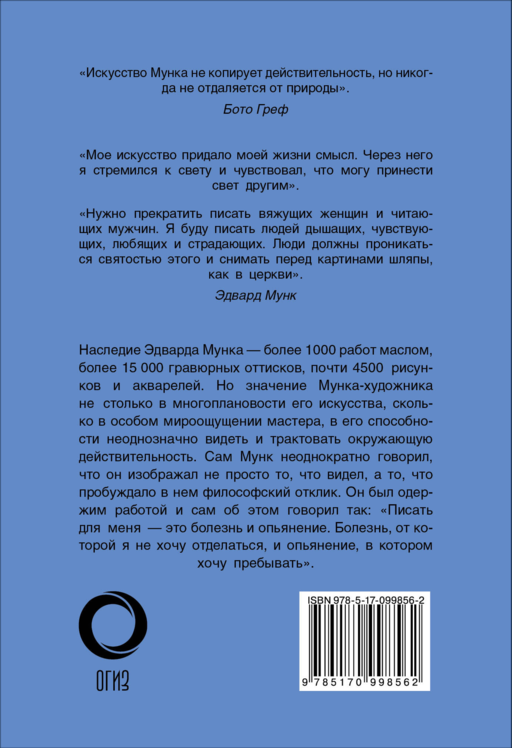 Эдвард Мунк