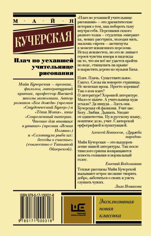 Плач по уехавшей учительнице рисования