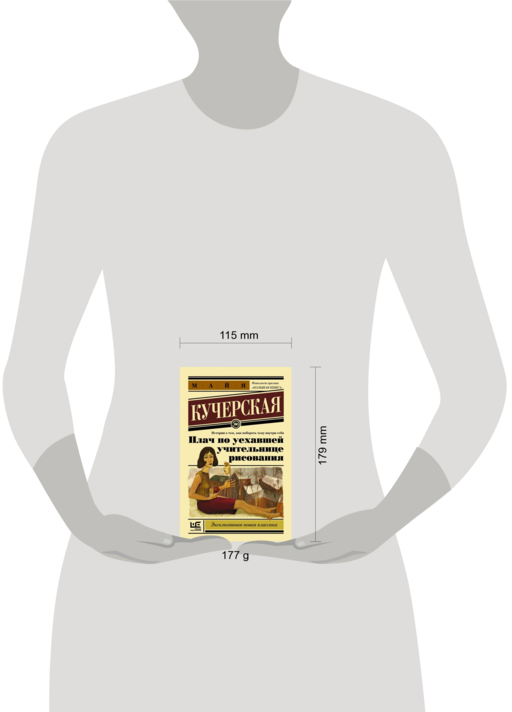 Плач по уехавшей учительнице рисования