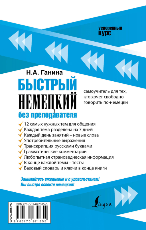 Быстрый немецкий без преподавателя