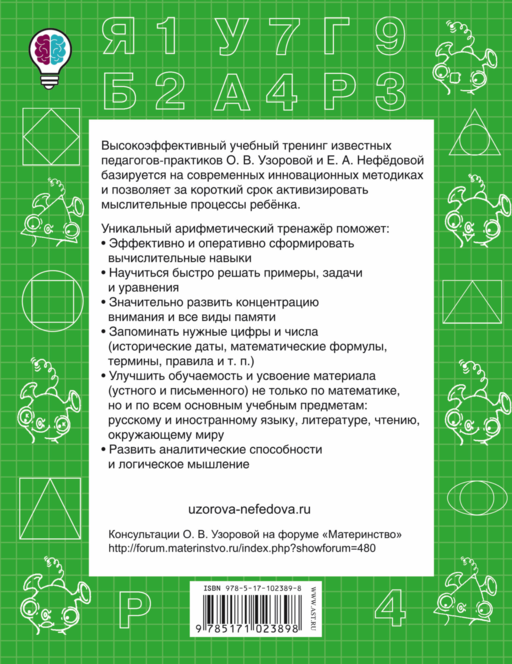 Быстро считаем цепочки примеров. 1 класс