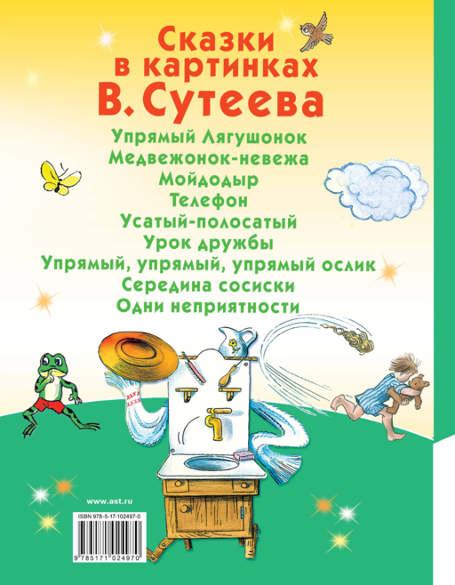 Сказки в картинках В. Сутеева