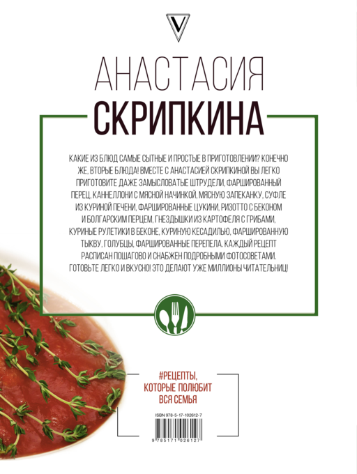 #Рецепты, которые полюбит вся семья. Вторые блюда