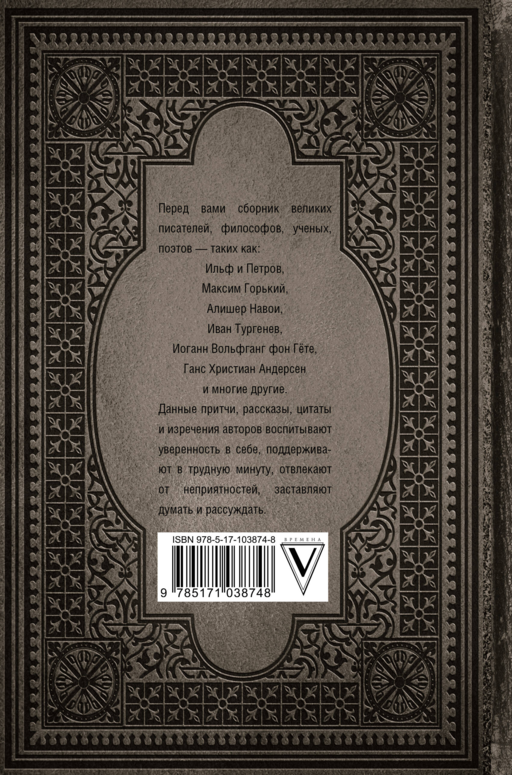 Большая книга стихов, афоризмов и притч