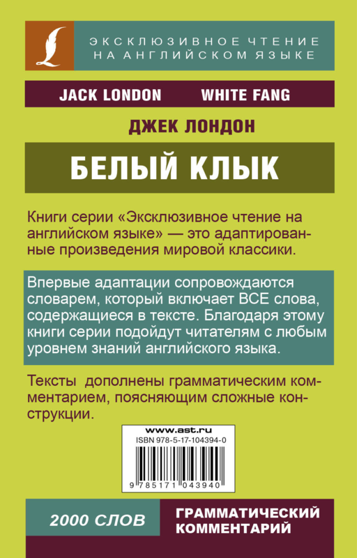 Белый клык