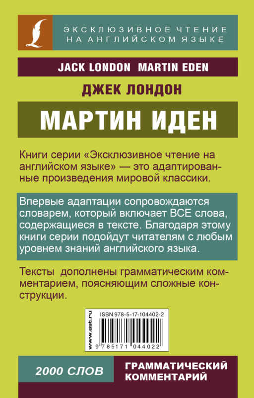 Мартин Иден