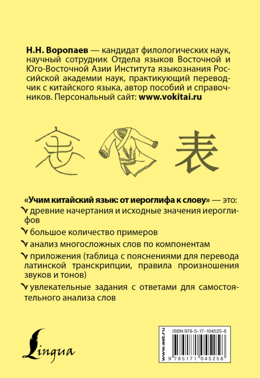 Учим китайский язык: от иероглифа к слову