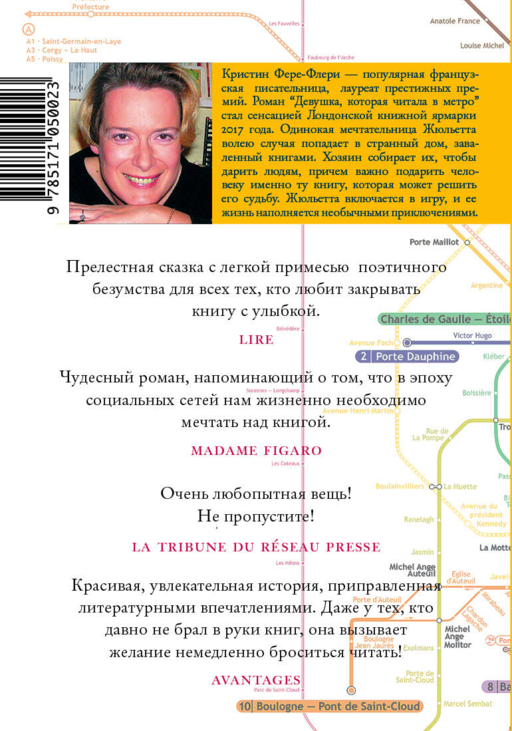 Девушка, которая читала в метро