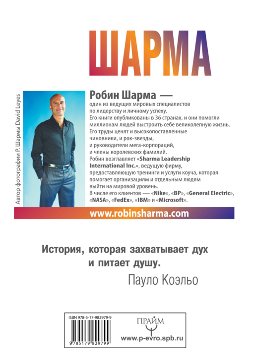 Все книги о монахе, который продал свой