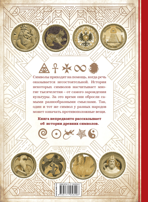 Большая энциклопедия символы и знаки