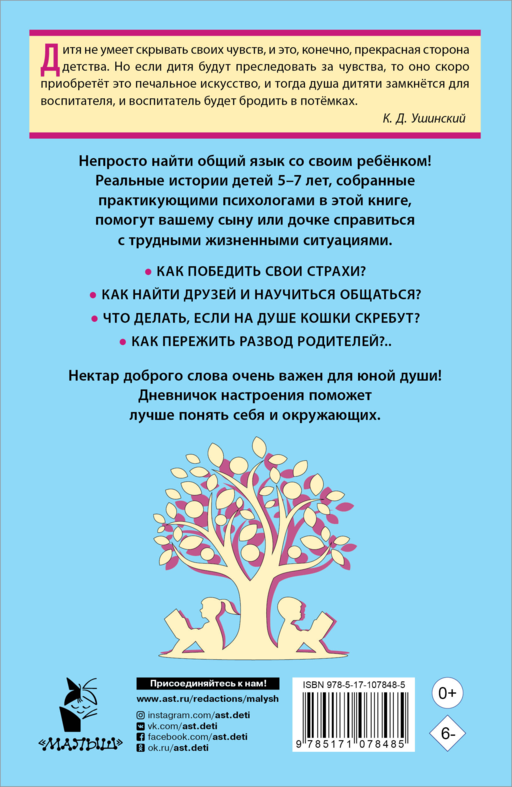 Нектар для души. Невыдуманные истории для детей 5-7 лет