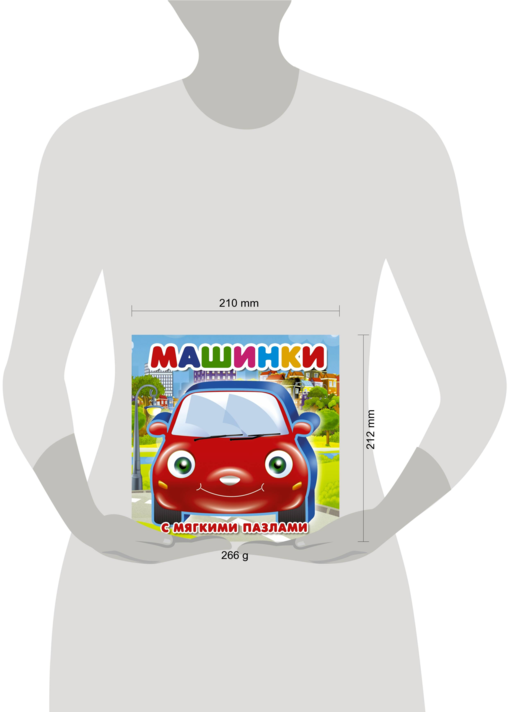 Машинки