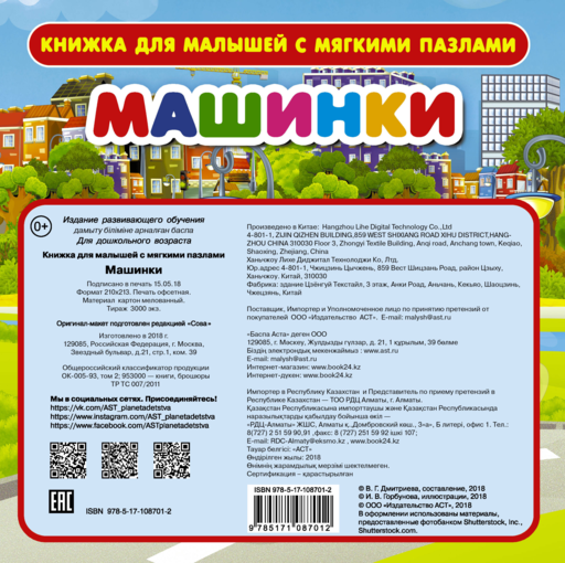Машинки
