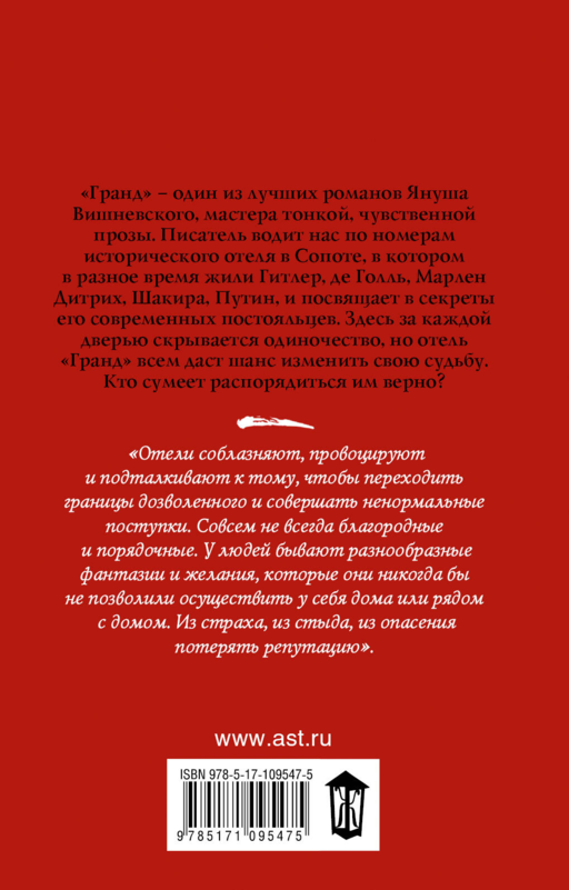 Гранд